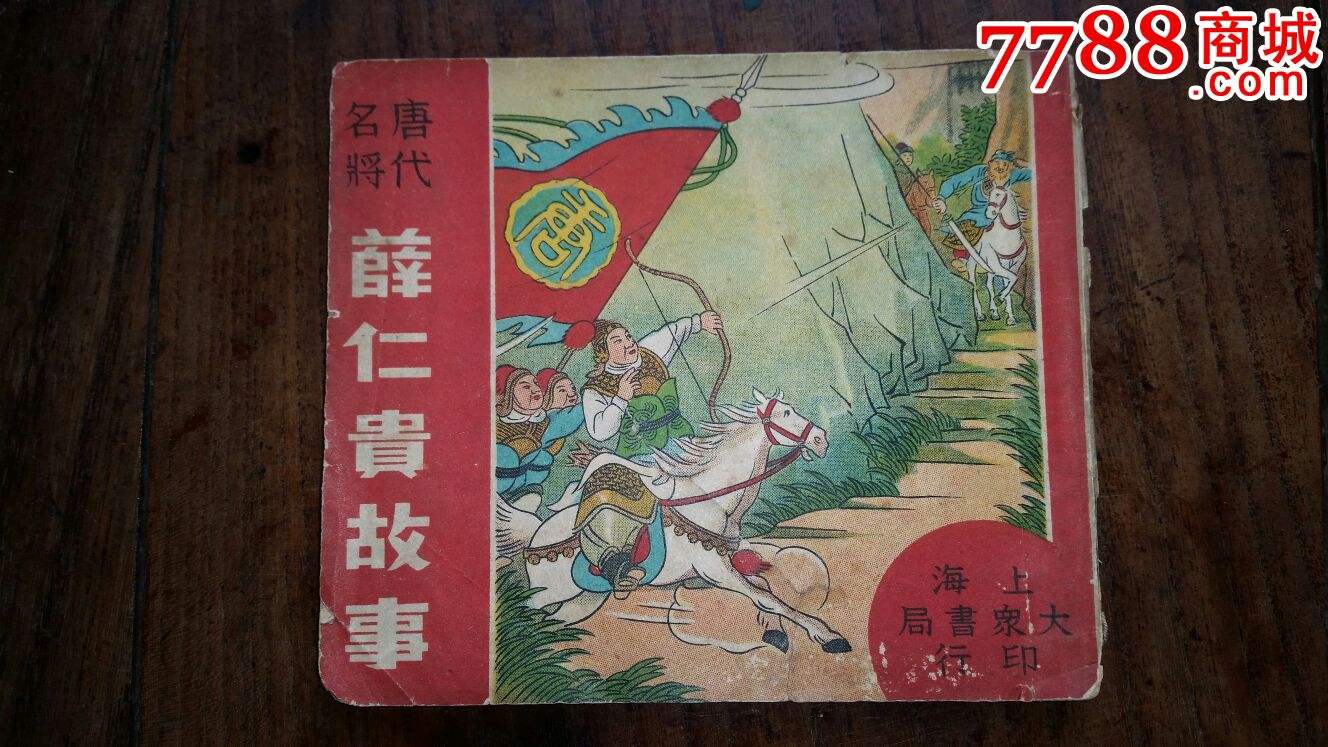 薛仁贵传奇：薛仁贵击鼓鸣冤，在多人帮助下终让皇上御审！的简单介绍