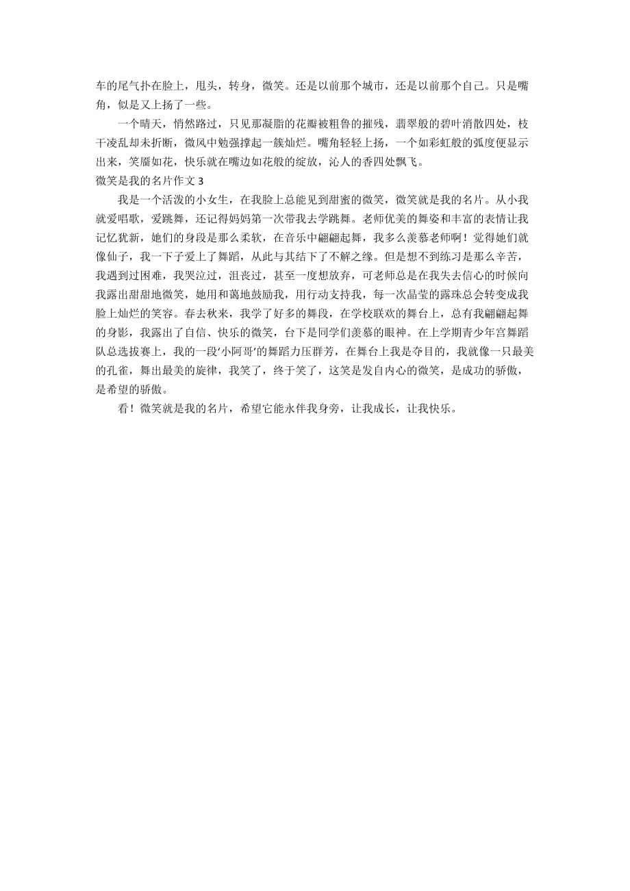 多彩是我的名片作文750字的简单介绍
