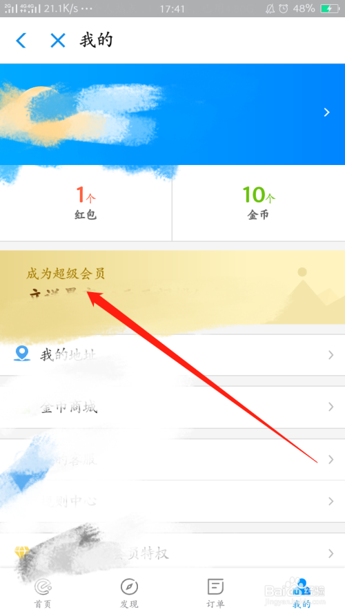 QQ怎么低价开通svip超级会员-百度经验的简单介绍