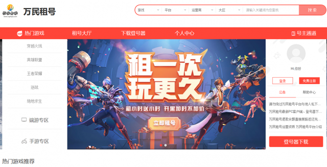 什么租号平台是直接给账号密码的_H租号网