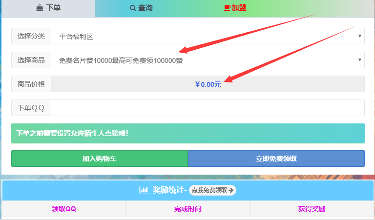 关于qq空间人气免费刷赞网站-免费领取QQ说说赞10000个网址的信息