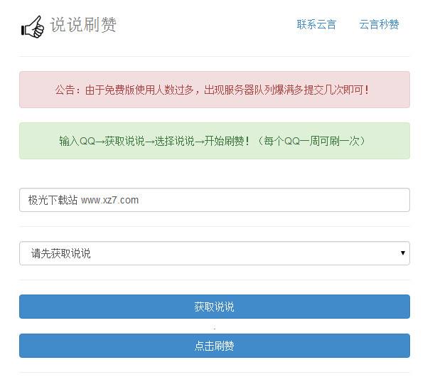 qq空间说说免费赞网站-免费刷qq说说浏览量网站,qq空间说说赞自助下单秒刷,刷qq说说评论点赞平台的简单介绍