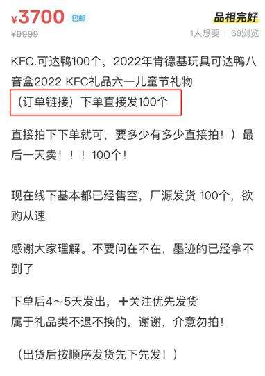 肯德基“可达鸭”刷屏背后：炒到500元一个代吃卷土重来-新闻中心-中国宁波网的简单介绍