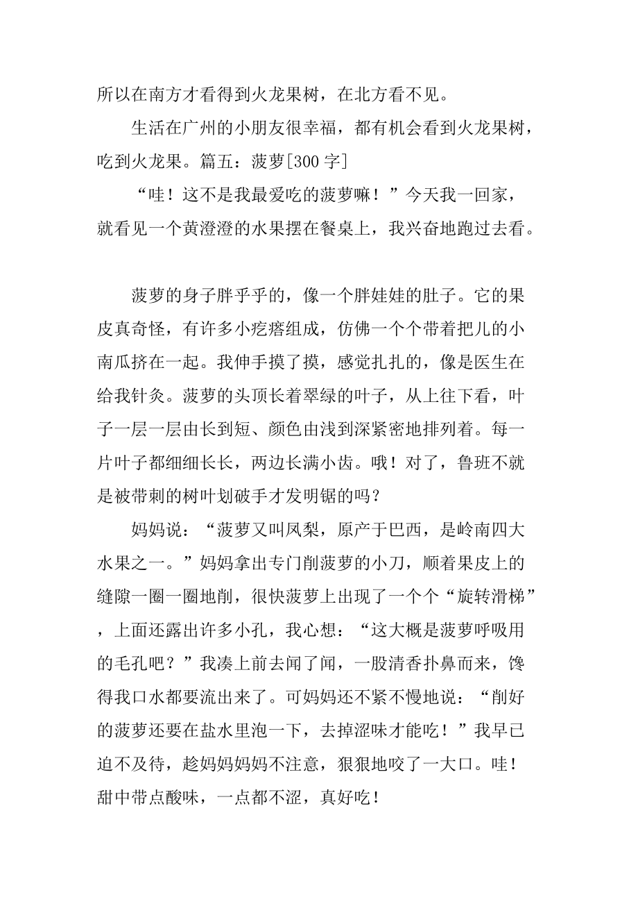 包含水果比美大赛_450字|「名校作文大全」的词条