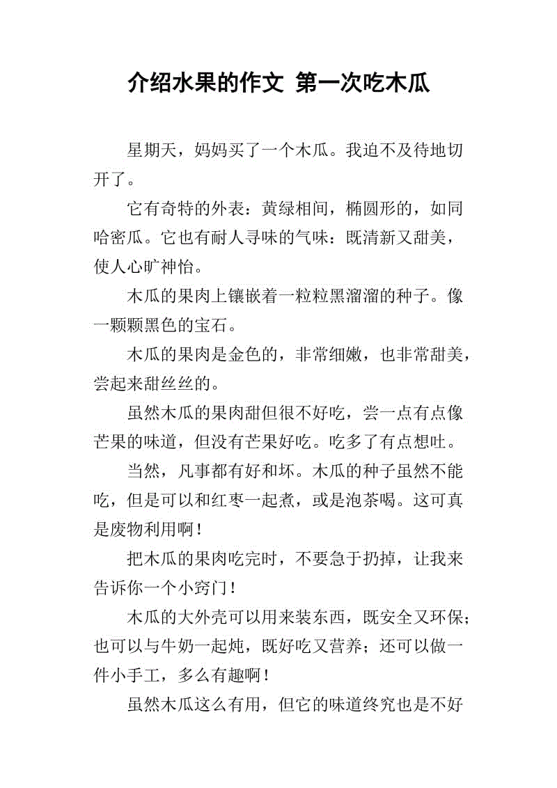 包含水果比美大赛_450字|「名校作文大全」的词条