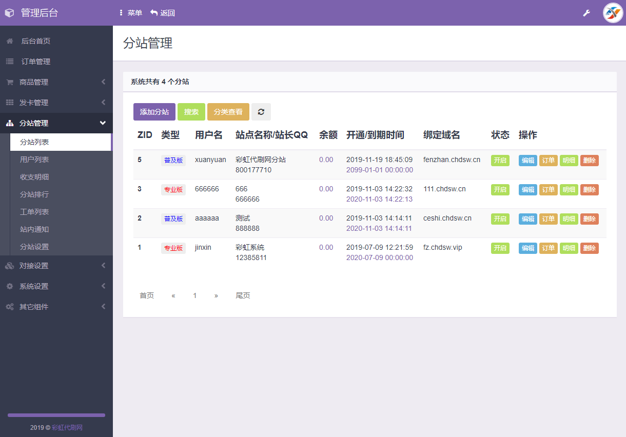 代刷网分站配置教程_分站域名怎么填写配置_代刷网主站分站详细配置教程(图文)-彩虹自助下单系统的简单介绍 代刷网分站配置教程_分站域名怎么填写配置_代刷网主站分站详细配置教程(图文)-彩虹自助下单系统的简单介绍