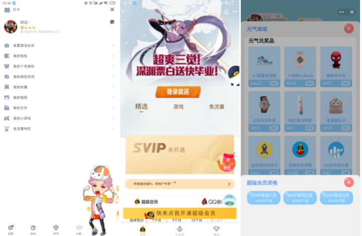 免费领取qq超级会员软件-qq超级会员免费领取永久软件盘点-E线软件园的简单介绍