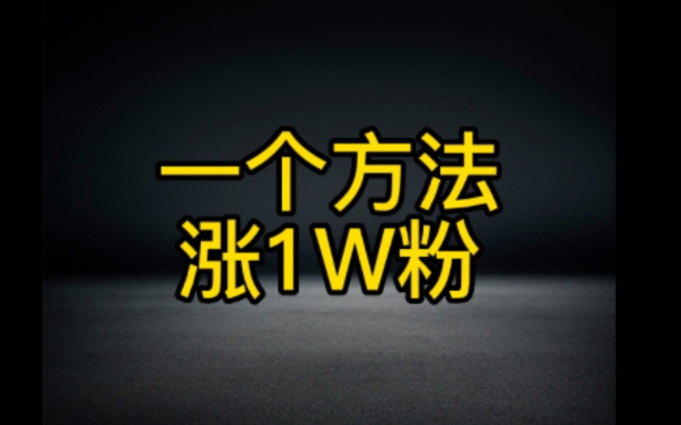 关于在线涨粉平台的信息 关于在线涨粉平台的信息