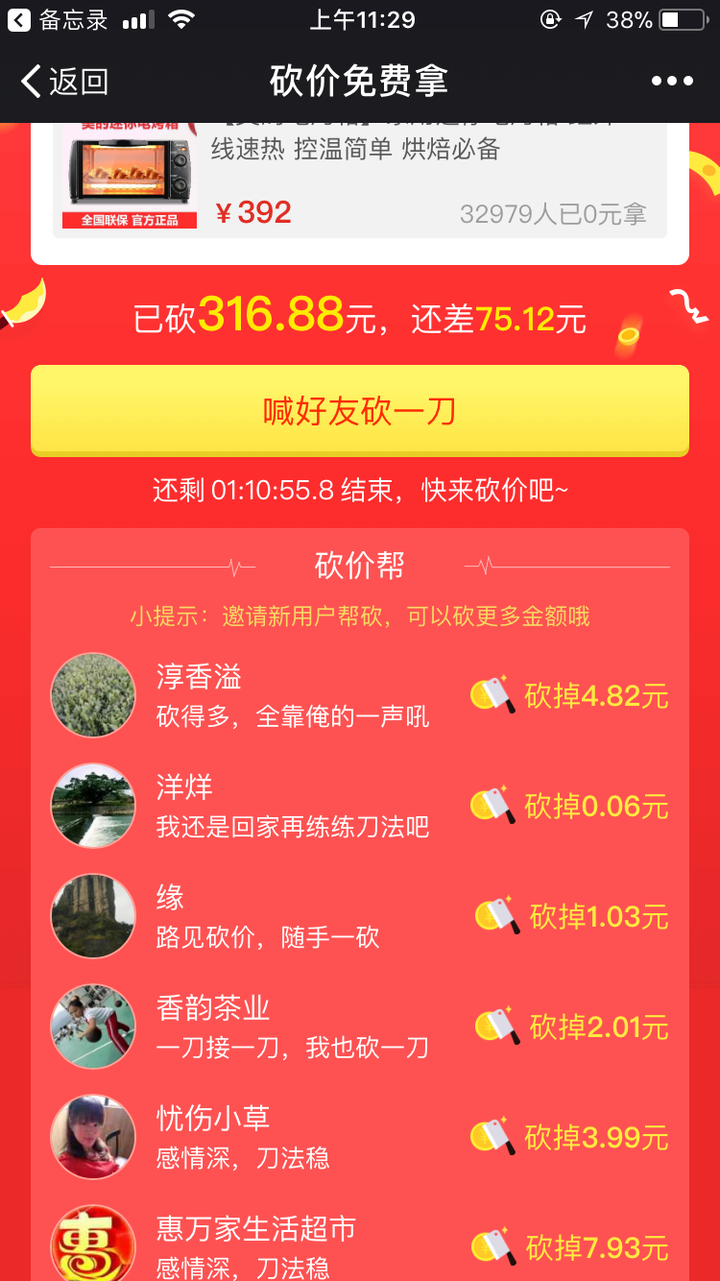 拼多多砍价(拼多多砍价群免费进) 拼多多砍价(拼多多砍价群免费进)