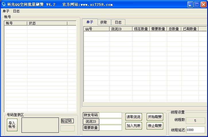 关于qq空间免费刷赞推广的信息