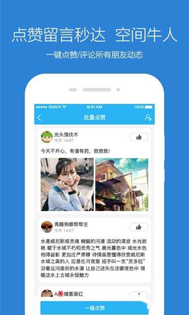 关于qq空间点赞软件免费网站平台的信息 关于qq空间点赞软件免费网站平台的信息