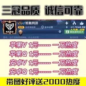 代刷王者人气值_王者荣耀人气值可以代刷吗